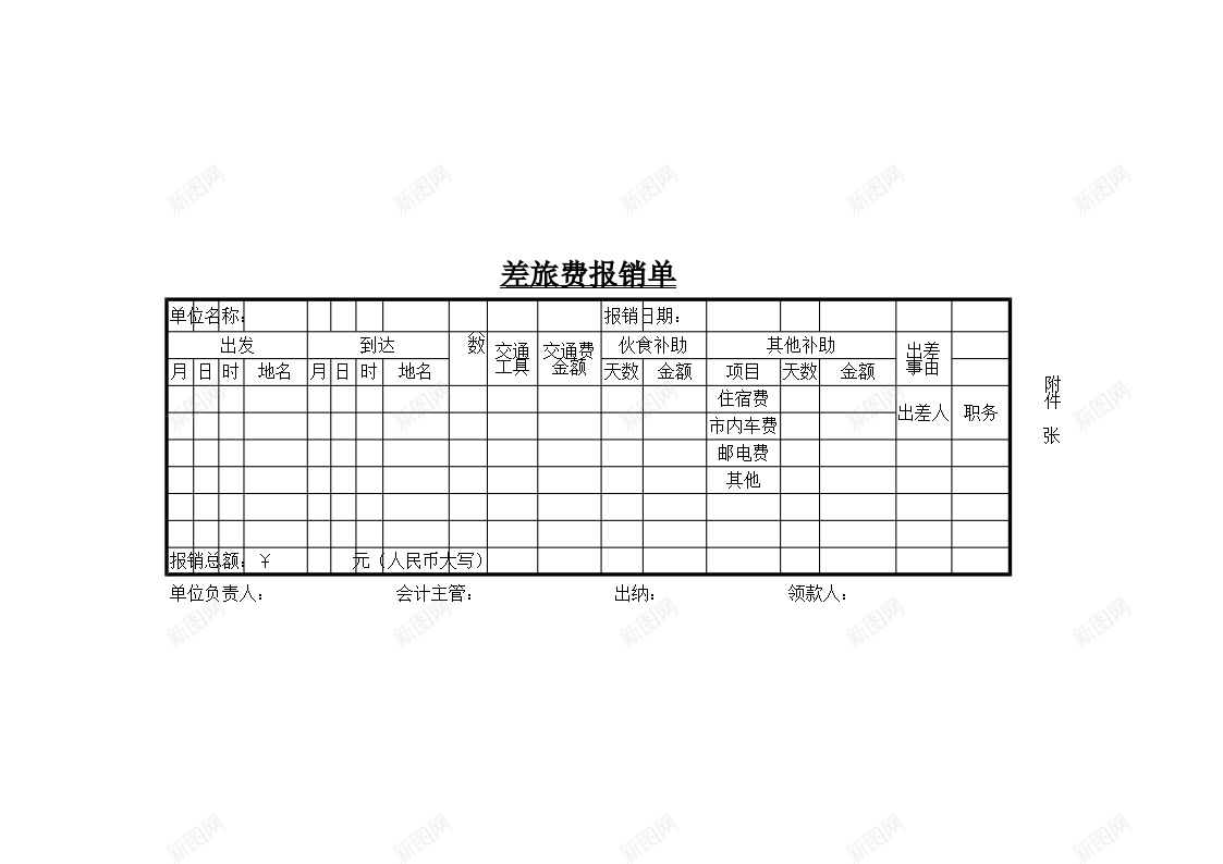 单据办公Excel_新图网 https://ixintu.com 单据