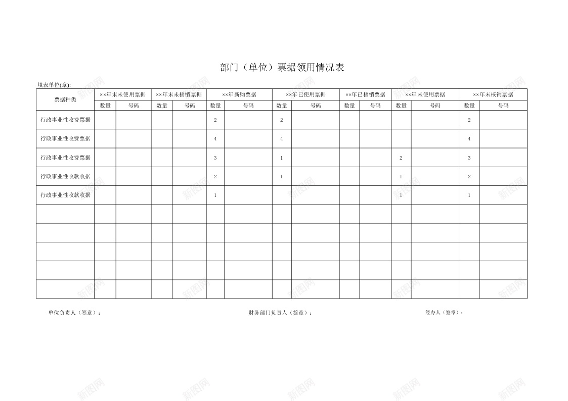 部门单位票据领用情况表办公Excel_新图网 https://ixintu.com 单位 情况表 票据 部门 领用