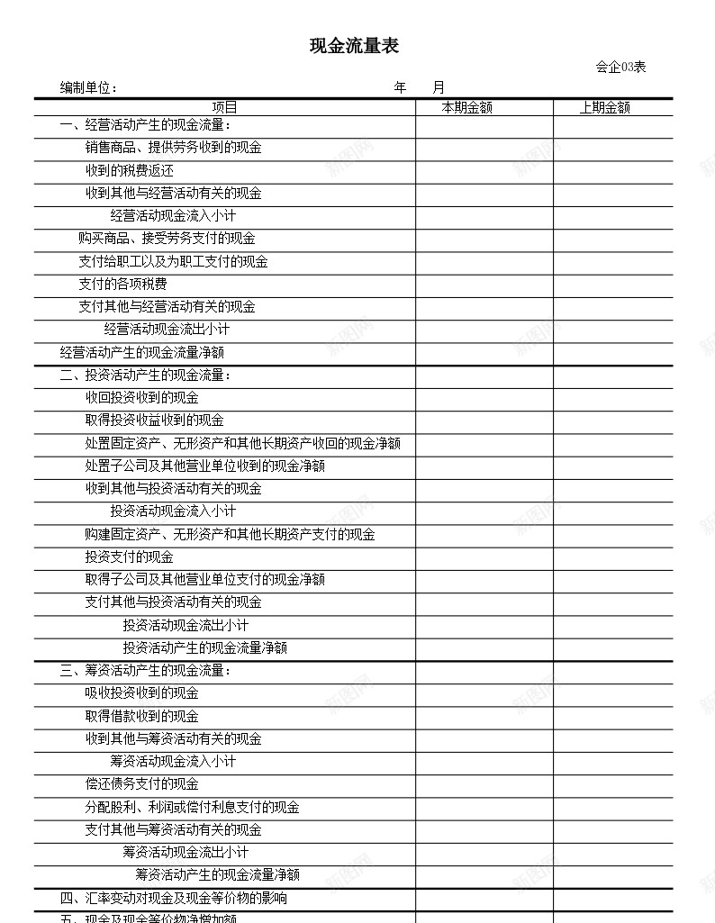 现金流量账办公Excel_新图网 https://ixintu.com 现金流量