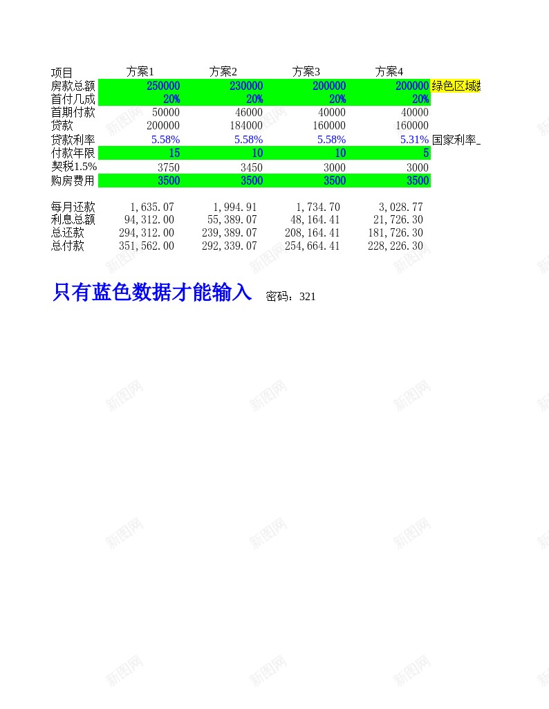 房屋按揭计算表办公Excel_新图网 https://ixintu.com 房屋 按揭 计算