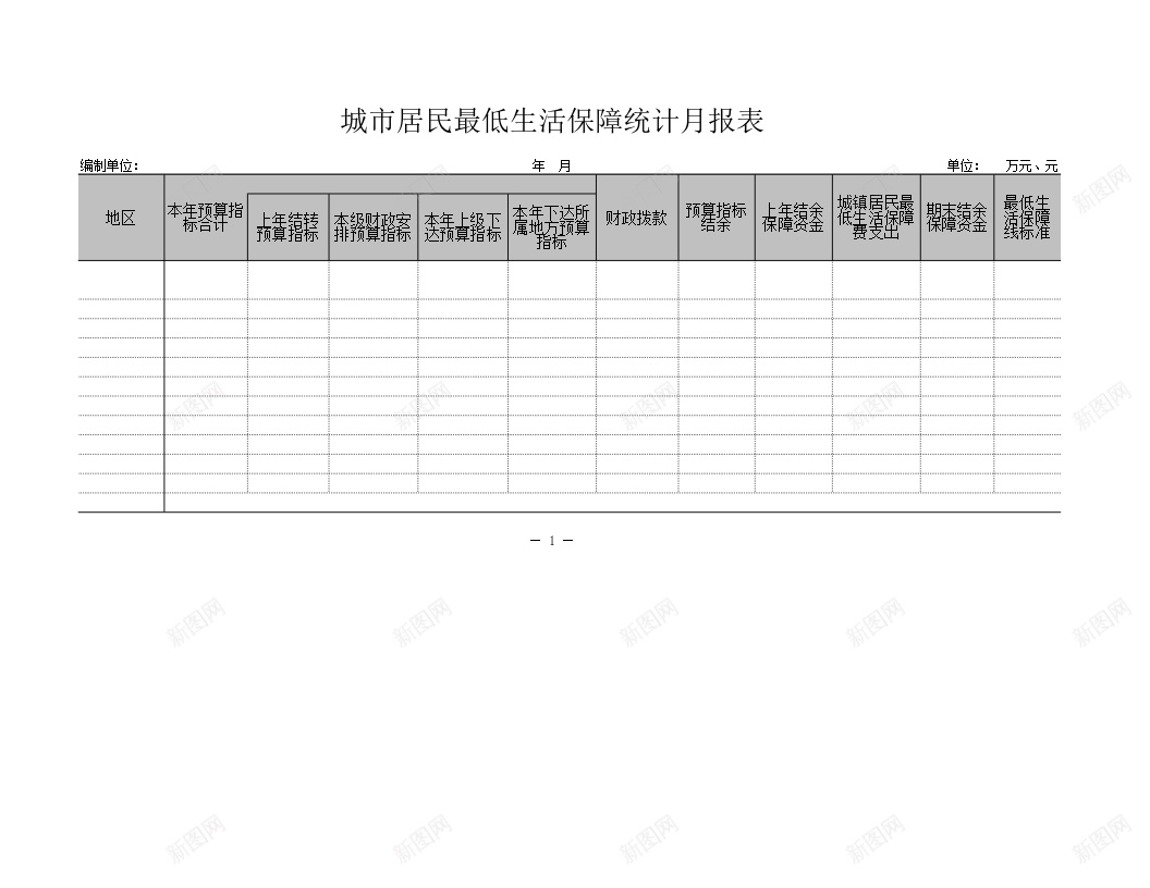 城市居民最低生活保障统计月报表办公Excel_新图网 https://ixintu.com 城市居民 报表 最低 月报 生活保障 统计