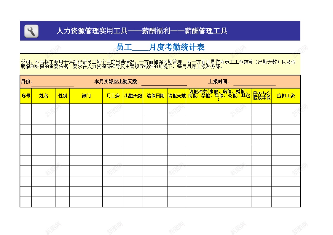 员工月度考勤统计表办公Excel_新图网 https://ixintu.com 员工 月度 统计表 考勤