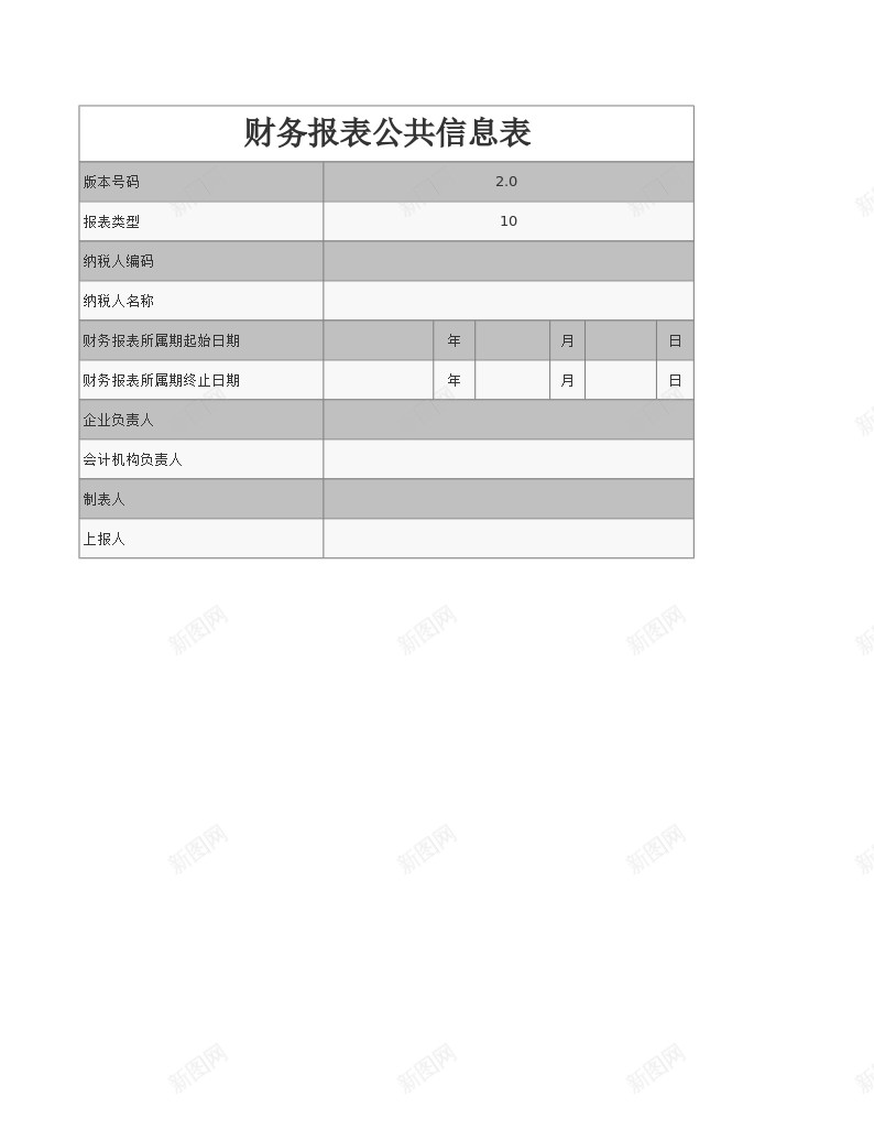 财务报表公共信息表Excel图表模板办公Excel_新图网 https://ixintu.com 信息 公共 图表 报表 模板 财务