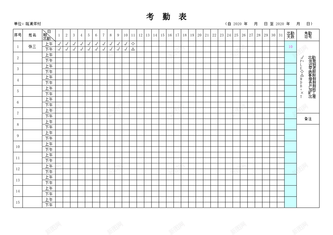 自动统计汇总出勤情况考勤表办公Excel_新图网 https://ixintu.com 出勤 情况 汇总 统计 考勤 自动