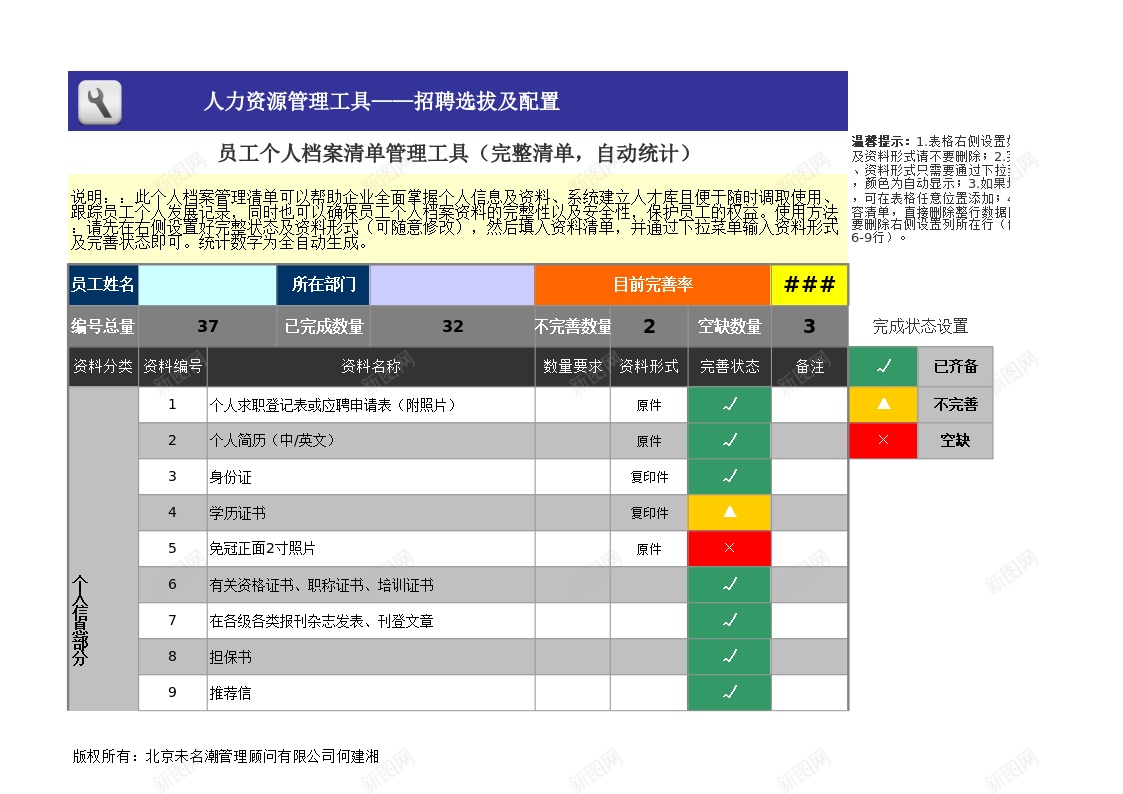 员工个人档案清单管理工具办公Excel_新图网 https://ixintu.com 个人档案 员工 清单 管理工具