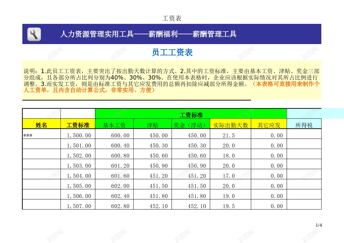 员工工资表办公Excel_新图网 https://ixintu.com 员工 工资