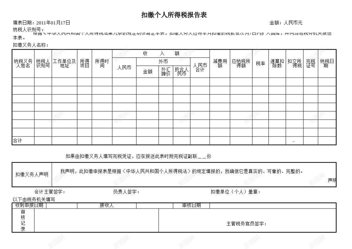 纳税申报报表办公Excel_新图网 https://ixintu.com 报表 纳税申报