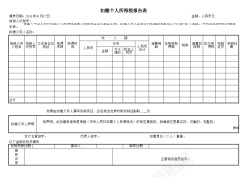 PNG透明背景免扣素材纳税申报报表