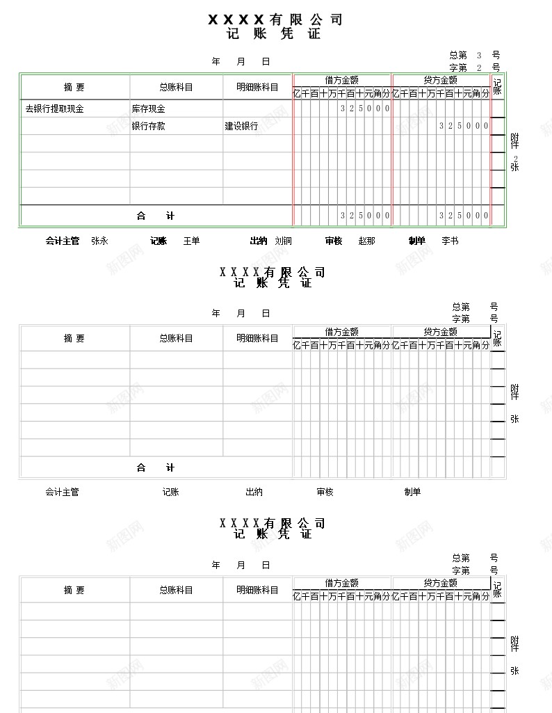 00记账凭证办公Excel_新图网 https://ixintu.com 凭证 记账