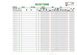 设计矢量图设计固定资产明细账