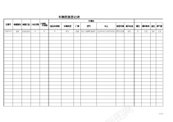 psd车辆档案记录表