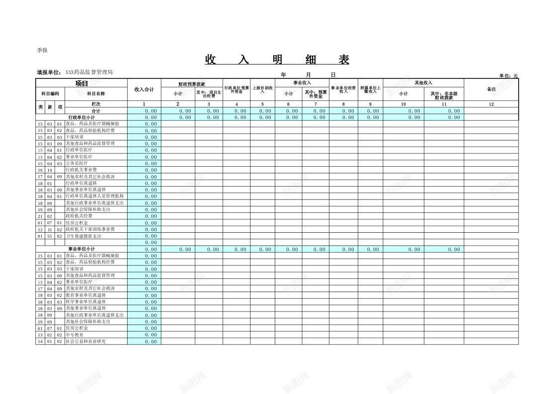 药监收入明细表办公Excel_新图网 https://ixintu.com 收入 明细表 药监