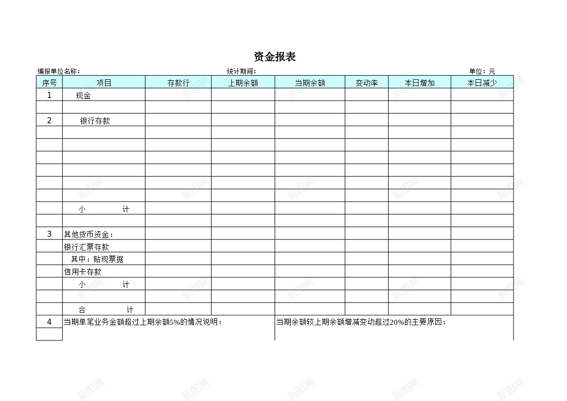 资金报表办公Excel_新图网 https://ixintu.com 报表 资金