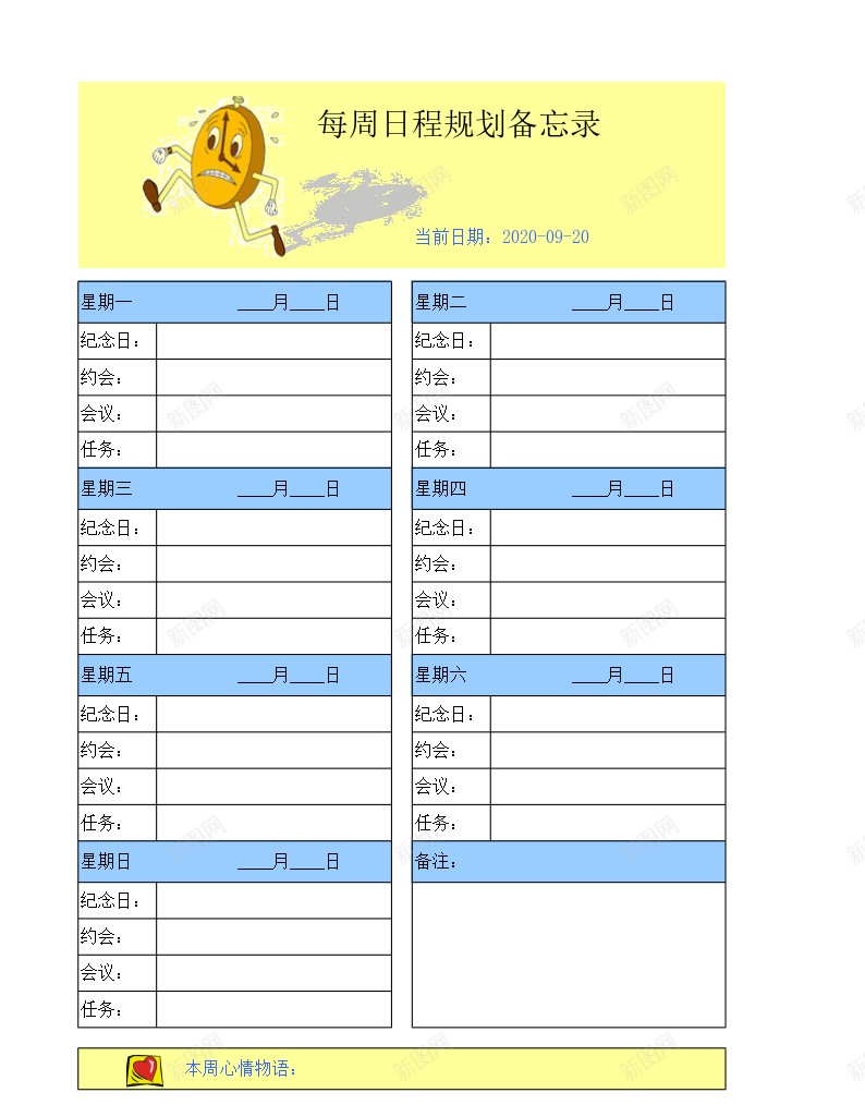 每周日程规划备忘录办公Excel_新图网 https://ixintu.com 备忘录 日程 每周 每周日 规划