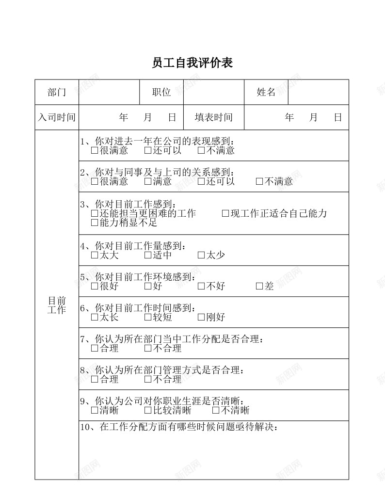 员工自我评价表Excel图表模板办公Excel_新图网 https://ixintu.com 员工 图表 模板 自我 评价表