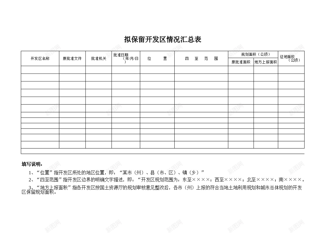 拟保留开发区情况汇总表办公Excel_新图网 https://ixintu.com 保留 开发区 情况 汇总表