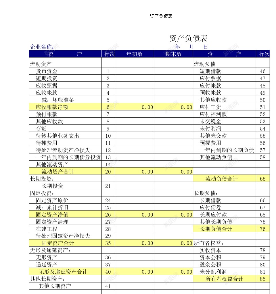 资产负债表办公Excel_新图网 https://ixintu.com 资产负债表