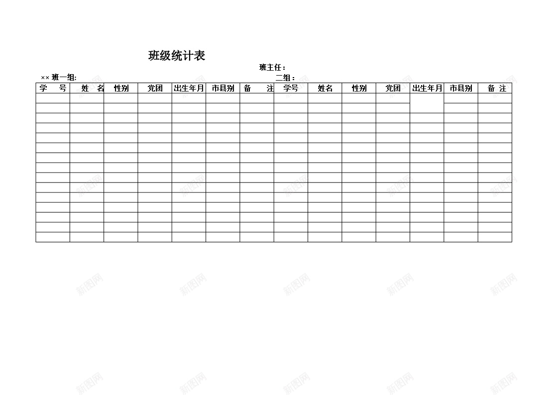 学生信息统计表Excel图表模板办公Excel_新图网 https://ixintu.com 信息 图表 学生 模板 统计表