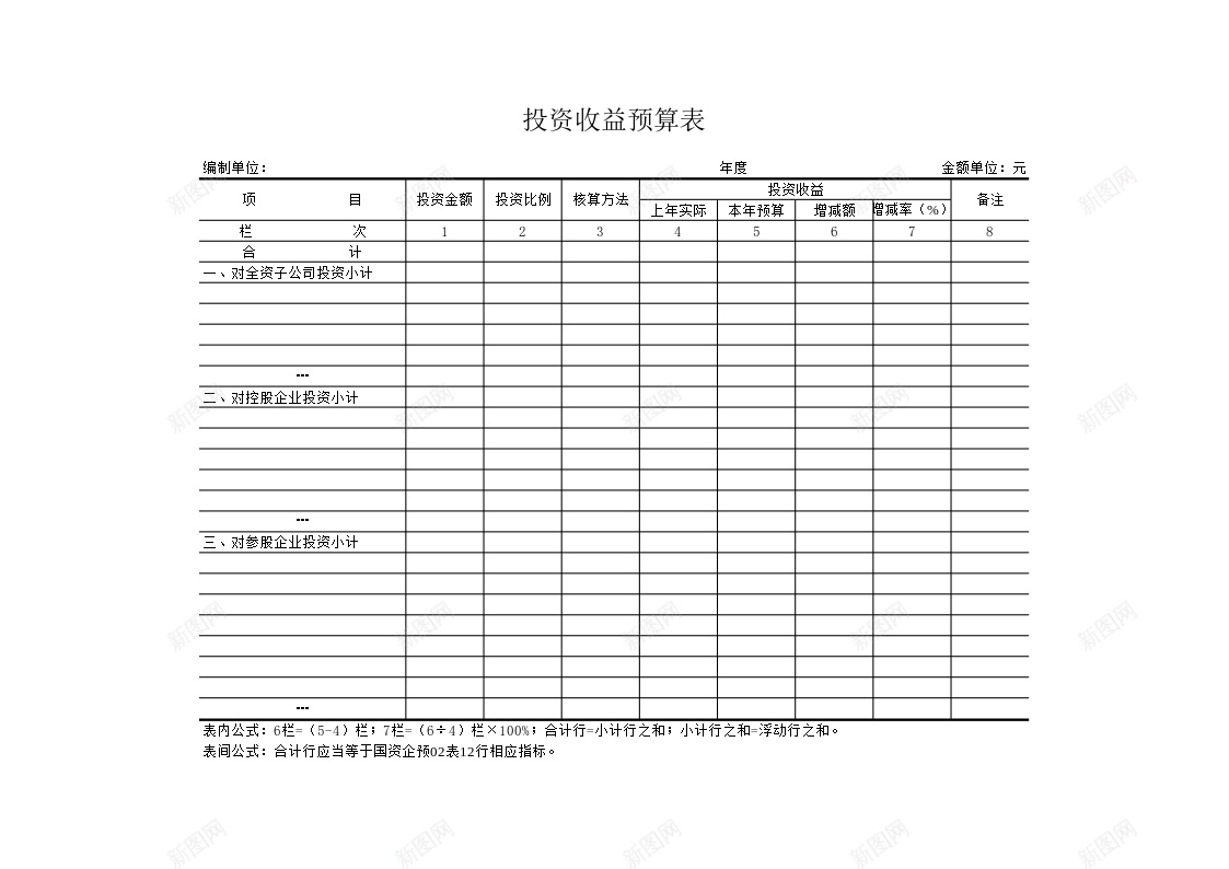 投资收益预算表办公Excel_新图网 https://ixintu.com 投资 收益 预算