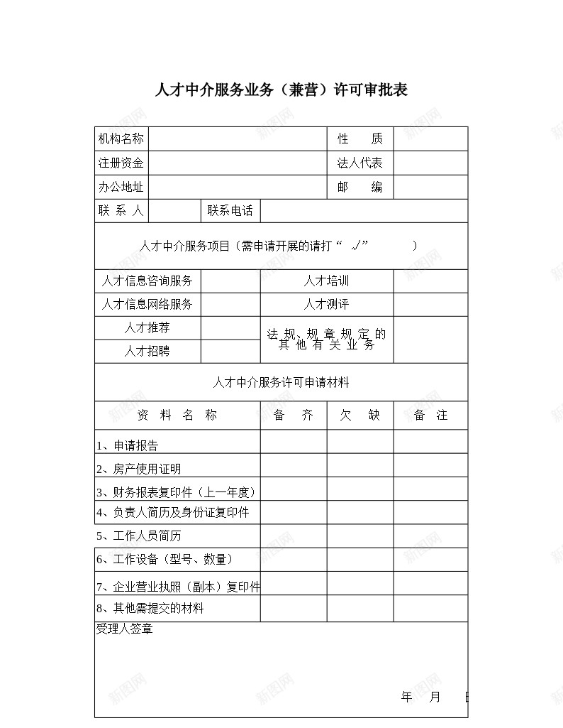 人才中介许可办公Excel_新图网 https://ixintu.com 人才中介 许可