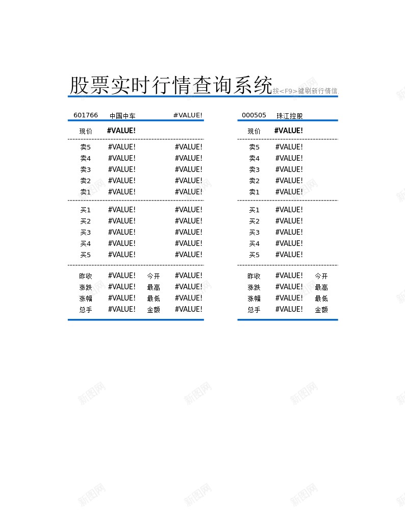 股票实时行情查询Excel图表模板办公Excel_新图网 https://ixintu.com 图表 实时行情 查询 模板 股票