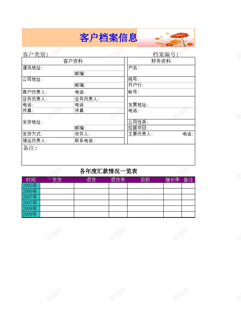 客户档案表办公Excel_新图网 https://ixintu.com 客户 档案