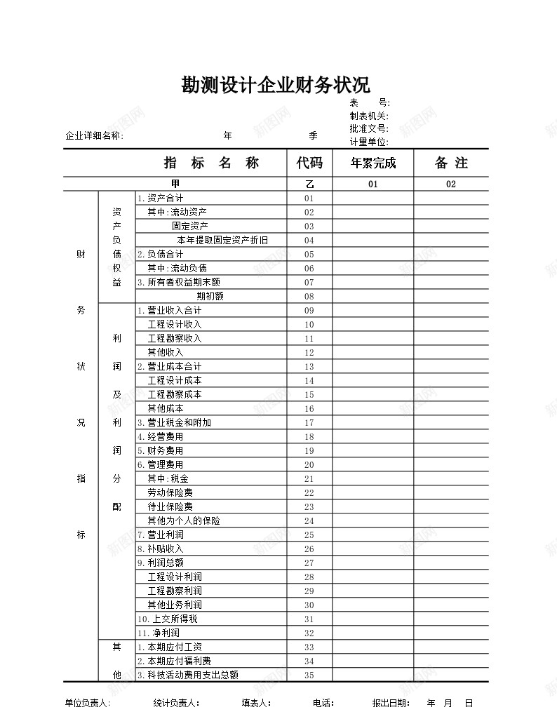 勘测企业财务状况办公Excel_新图网 https://ixintu.com 企业 勘测 状况 设计 财务