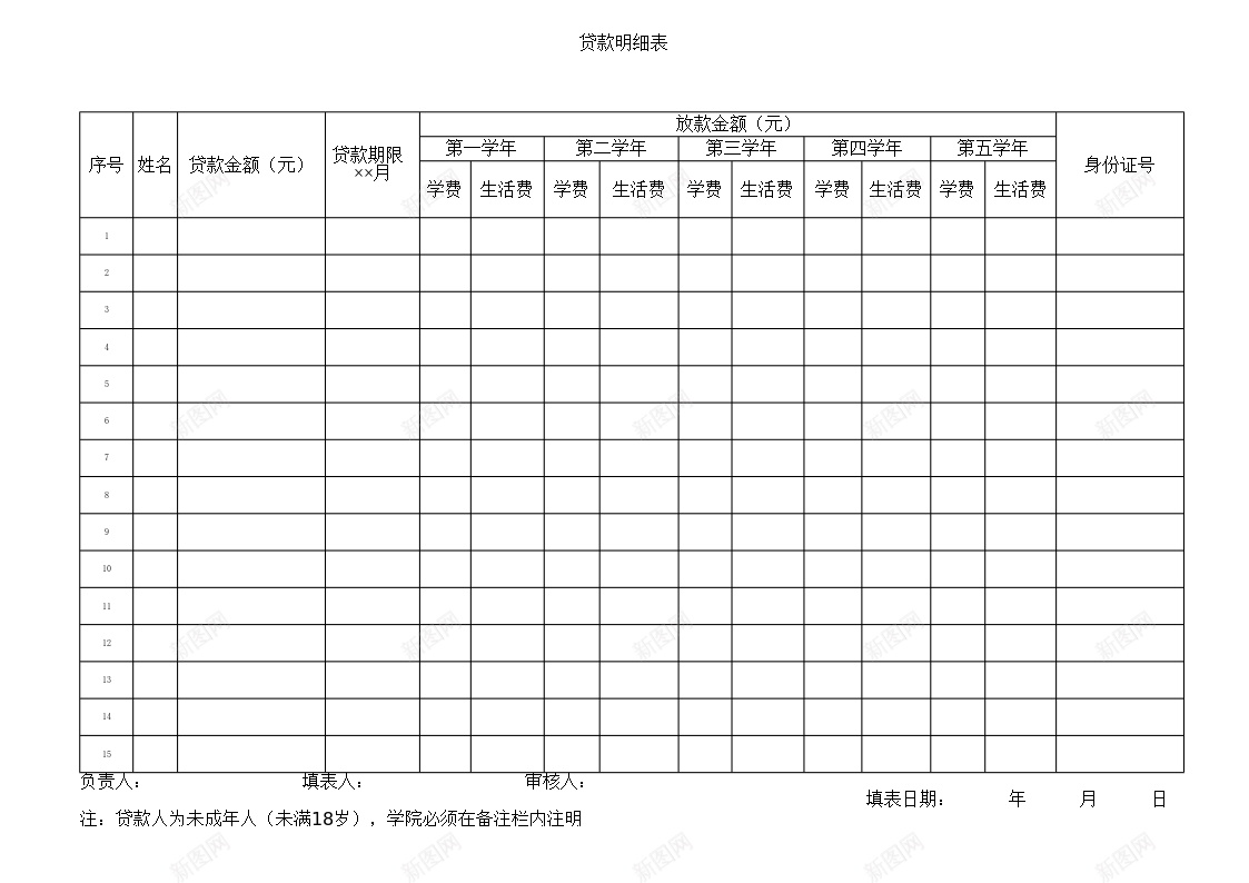 学生贷款统计表办公Excel_新图网 https://ixintu.com 学生 统计表 贷款