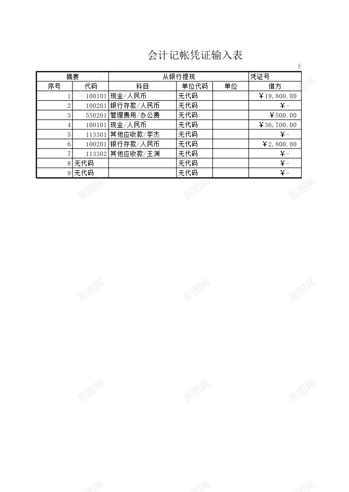 会计报表1办公Excel_新图网 https://ixintu.com 会计 报表