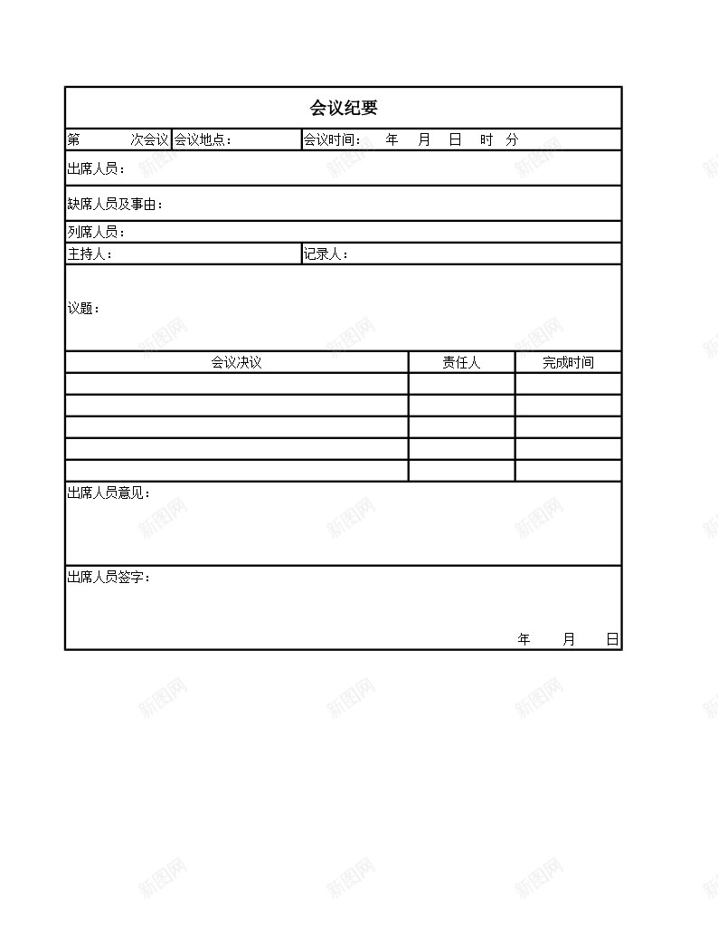 会议纪要表Excel图表模板办公Excel_新图网 https://ixintu.com 会议纪要 图表 模板