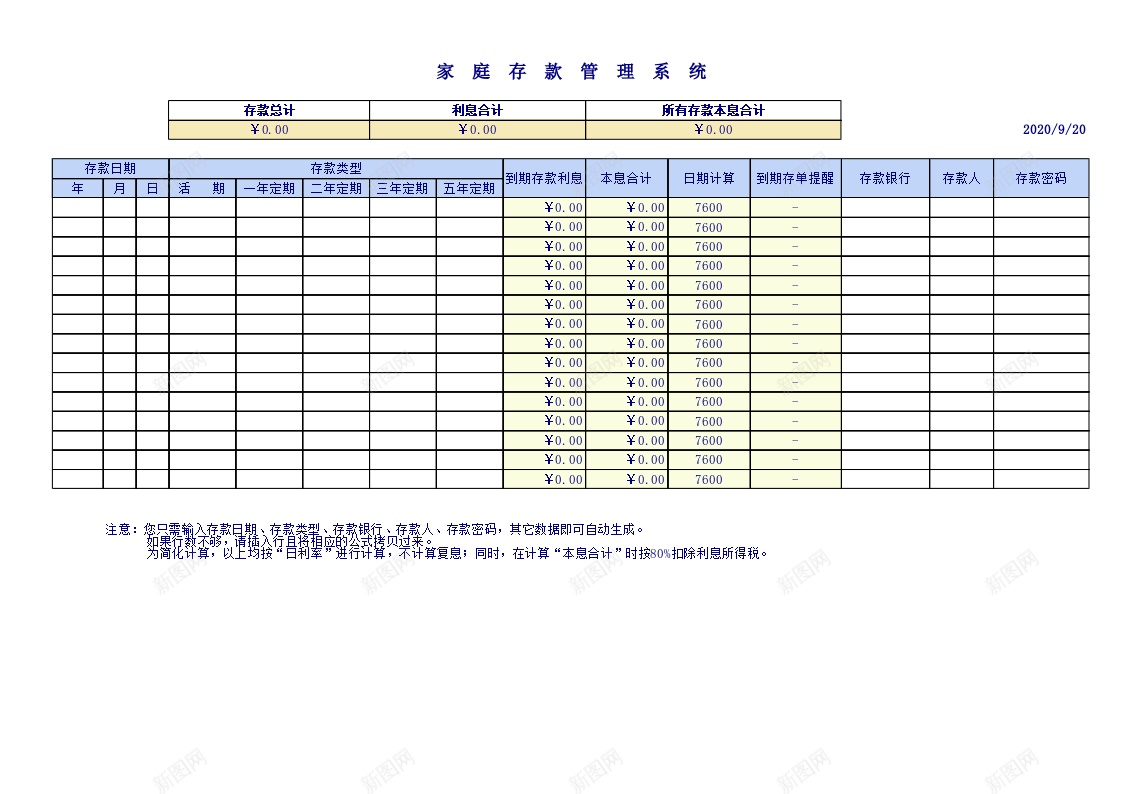 个人家庭存款管理理财系统办公Excel_新图网 https://ixintu.com 个人 存款 家庭 理财 管理 管理理 系统