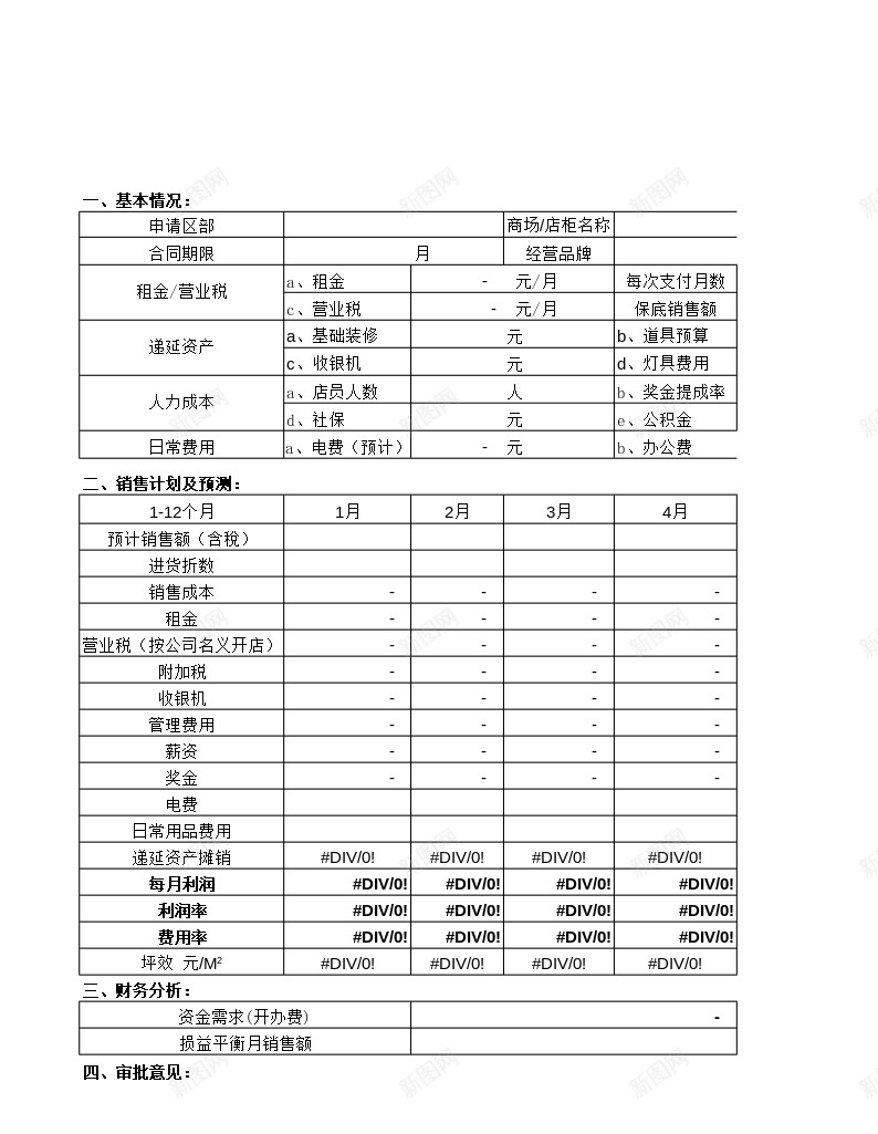 开店损益评估表Excel图表模板办公Excel_新图网 https://ixintu.com 图表 开店 损益 模板 评估