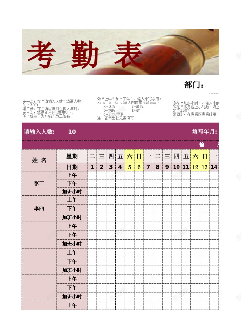 考勤表15办公Excel_新图网 https://ixintu.com 考勤