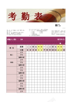 数字15考勤表15