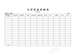 透明矢量图专用设备明细表