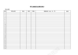 设计矢量图设计学生家庭住址情况统计