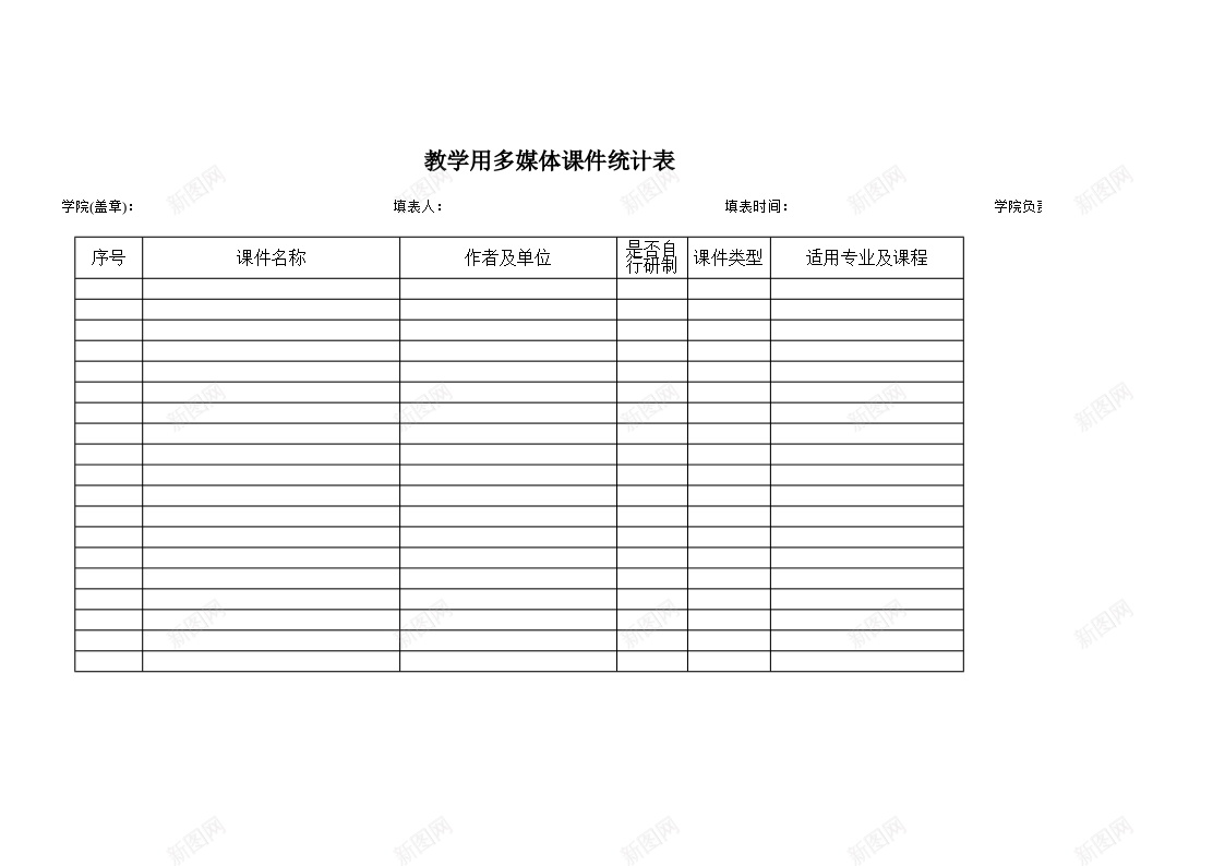 多媒体课件统计表办公Excel_新图网 https://ixintu.com 多媒体 统计表 课件