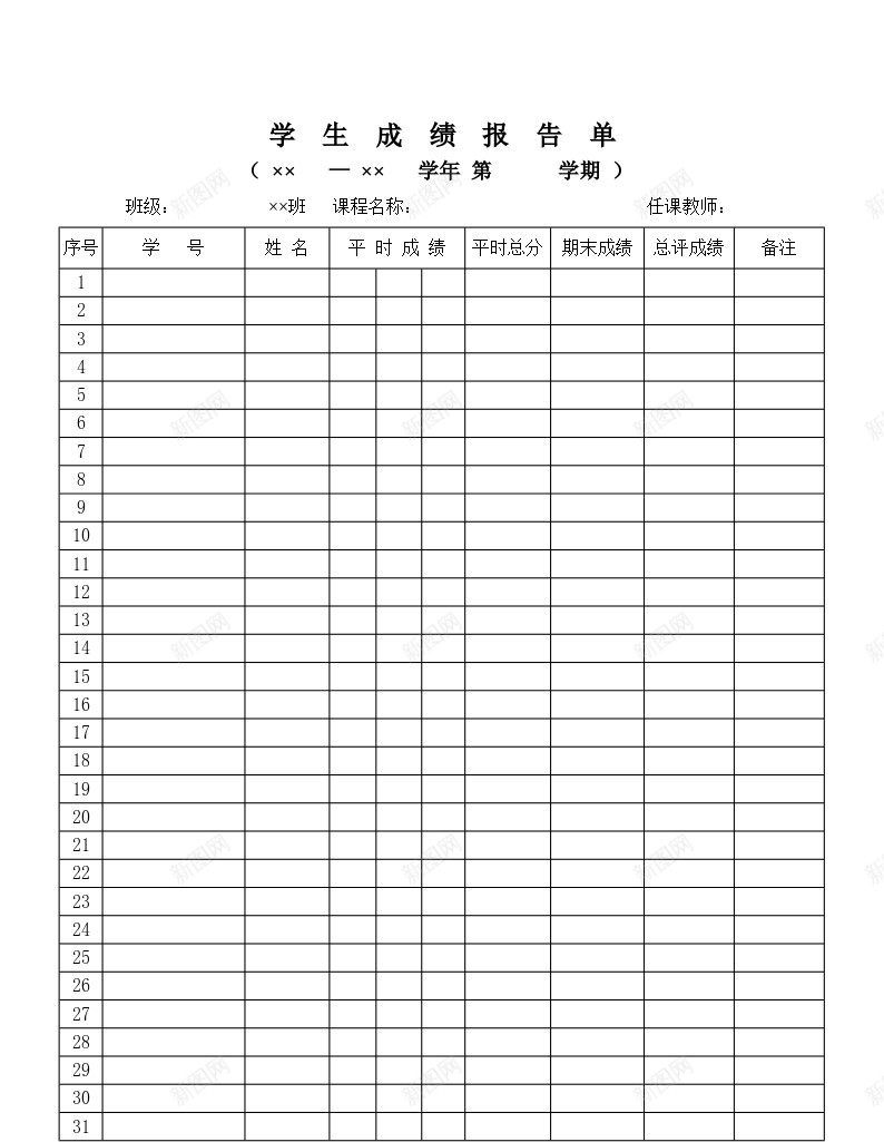 学生成绩报告单办公Excel_新图网 https://ixintu.com 学生 成绩 报告单