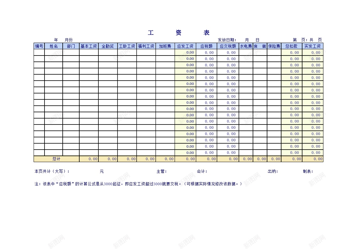 企业公司工资表办公Excel_新图网 https://ixintu.com 下载 企业 公司 工资