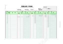 00数量金额式明细帐