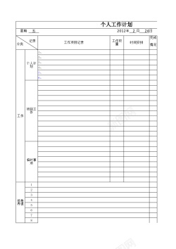 工作背景每日工作计划表时间内容权重排序Excel图表模板