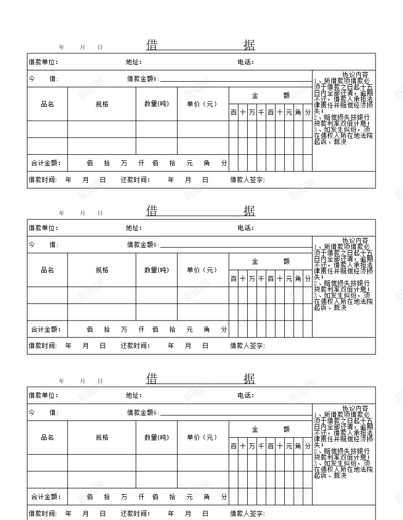 借据Excel图表模板办公Excel_新图网 https://ixintu.com 借据 图表 模板