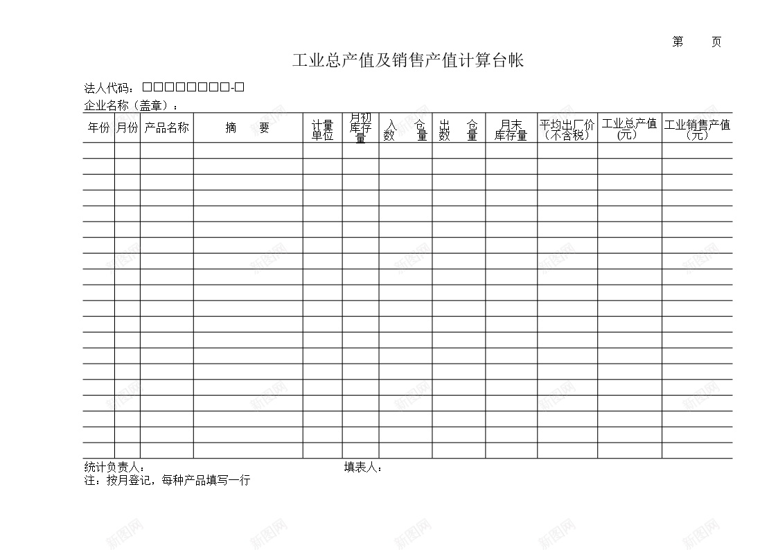 产值计算报表办公Excel_新图网 https://ixintu.com 产值 报表 计算