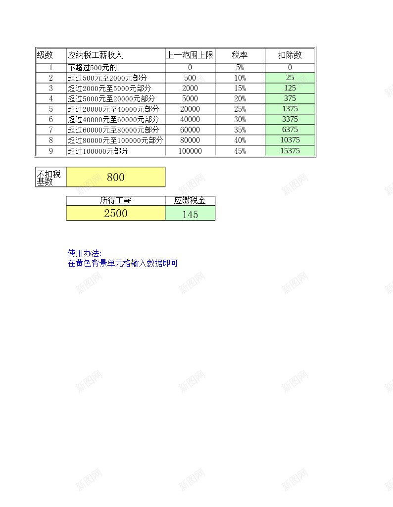 个人所得税Excel图表模板办公Excel_新图网 https://ixintu.com 个人所得税 图表 模板