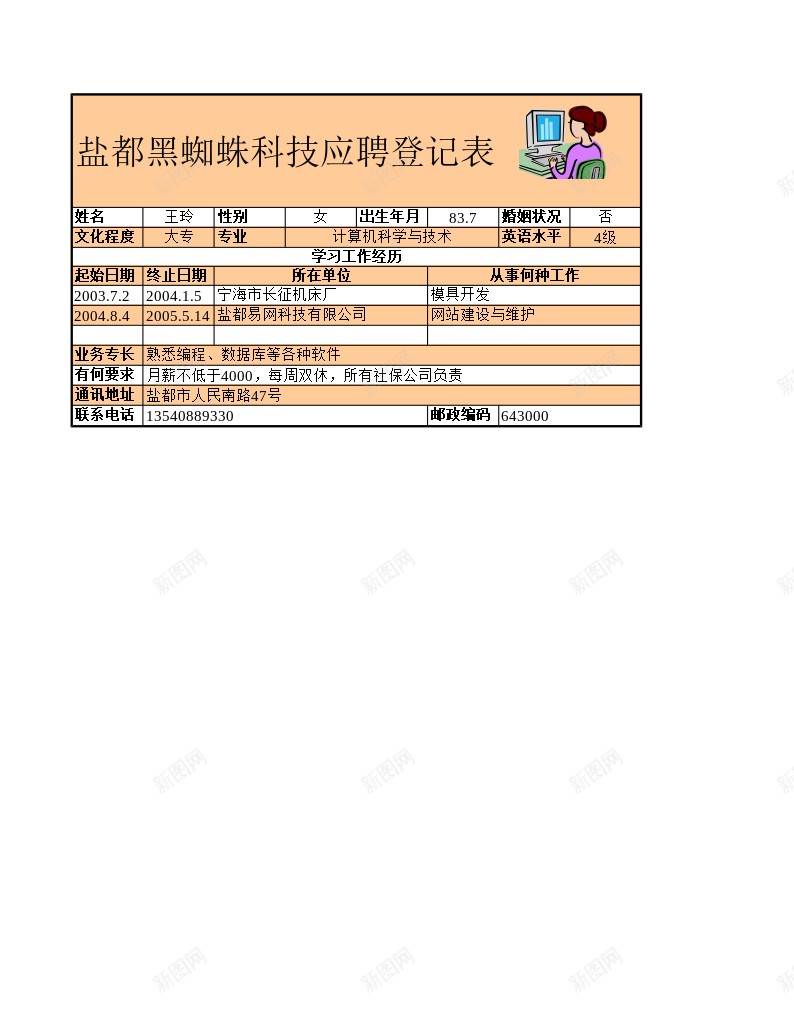 应聘登记表办公Excel_新图网 https://ixintu.com 应聘 登记表