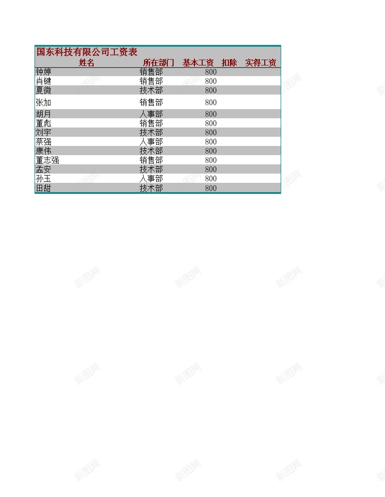 员工工资表2办公Excel_新图网 https://ixintu.com 员工 工资