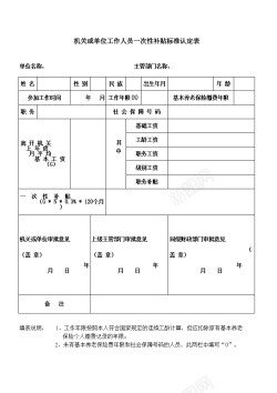 工作计划表机关或单位工作人员一次性补贴标准认定表