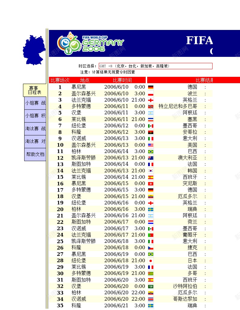 世界杯办公Excel_新图网 https://ixintu.com 世界杯