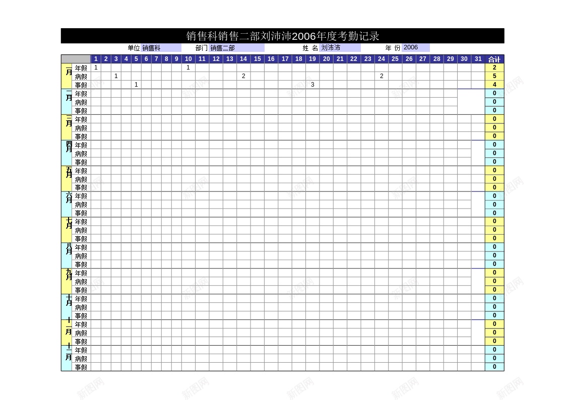 年度考勤记录表办公Excel_新图网 https://ixintu.com 年度 考勤 记录表