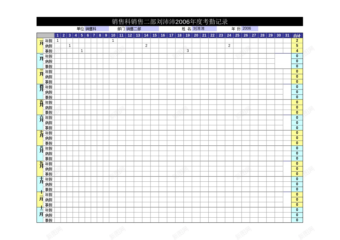 年度考勤记录表办公Excel_新图网 https://ixintu.com 年度 考勤 记录表